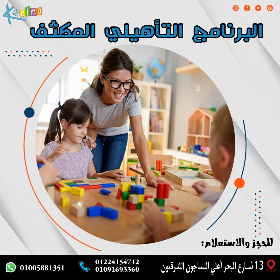 صورة 37 من معرض مركز كلمة للتخاطب
